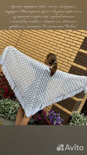 Платок шаль