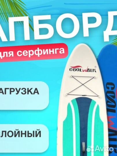 Sup board (доска сапборд)