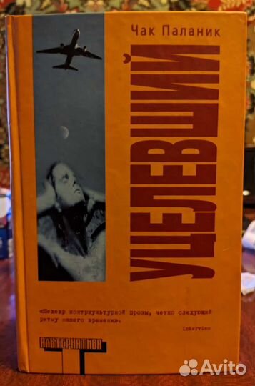 Книги Чака Паланика