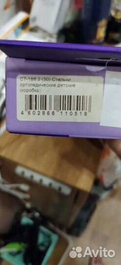 Стельки ортопедические