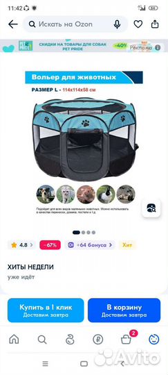 Вольер для домашних животных