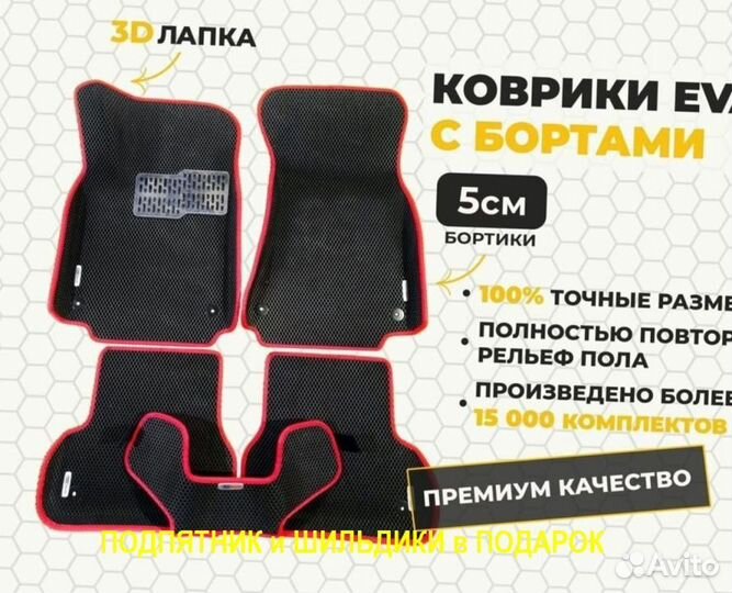 Ева/эва коврики &05063