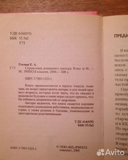 Справочник домашнего доктора