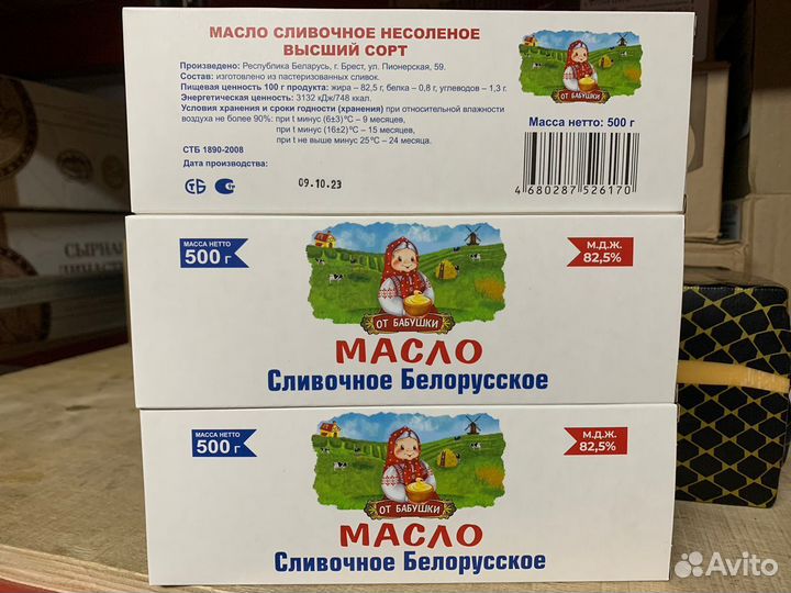 Масло сливочное от бабушки Беларусь 500г