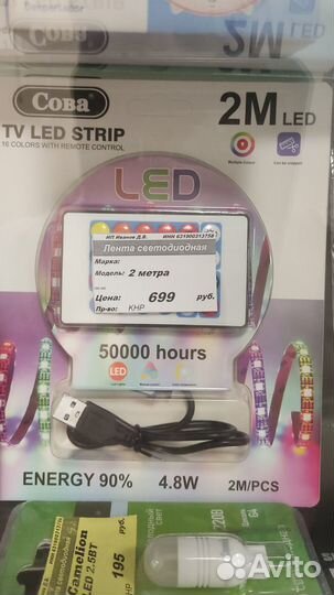 Лента светодиодная 2 метра