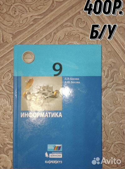 Учебник по информатике 9 класс