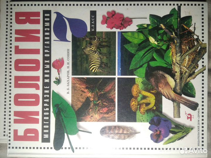 Книги по биологии с картинками для 7,8 классов