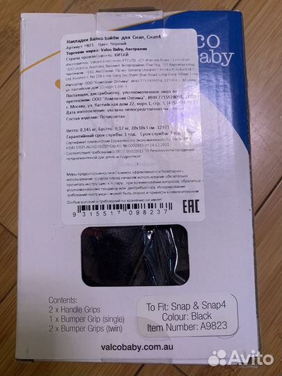 Накладки на ручки коляски Valco baby snap 4