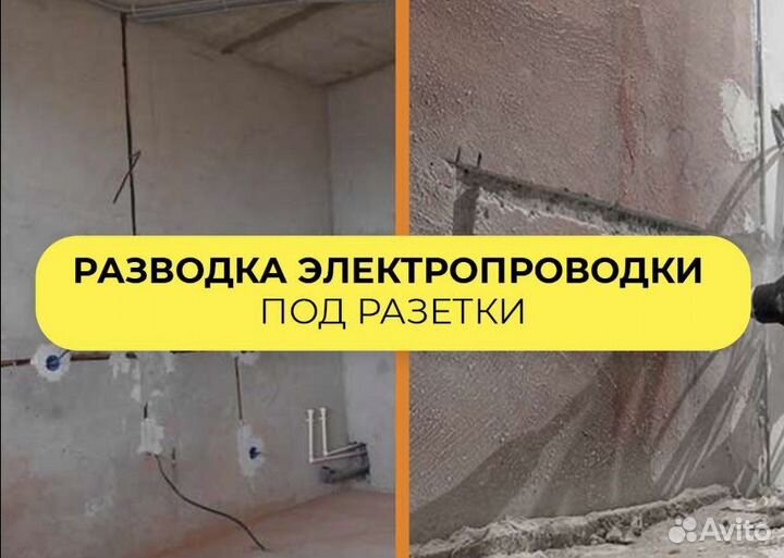 Услуги электрика