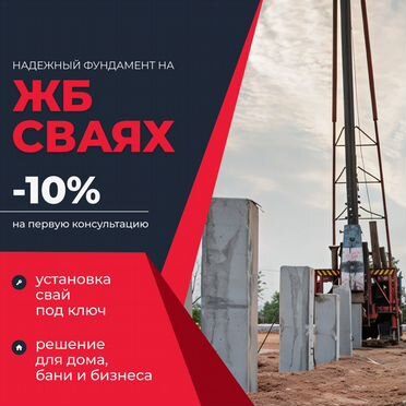 Сваи жби жб свайный фундамент установка забивка