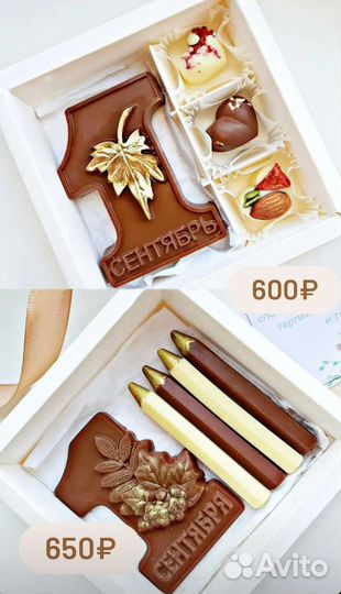 1 сентября подарок учителю ученику воспитателю