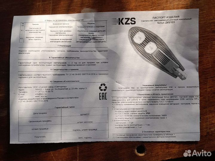 Фонарь уличный светодиодный на столб