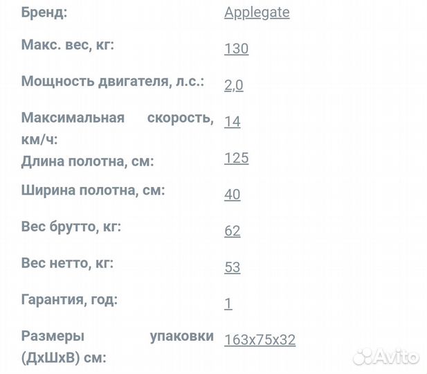 Беговая дорожка AppleGate T30 ADC