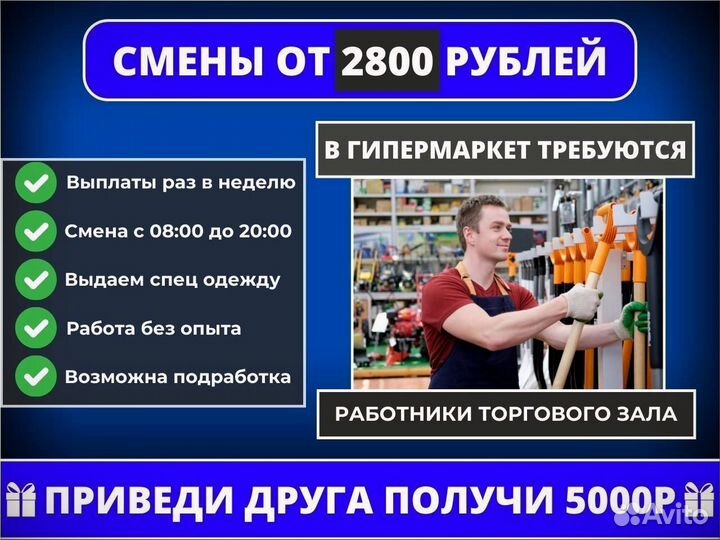 Работник торгового зала в гипермаркет