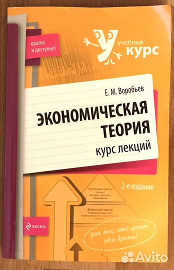 Книга учебник по экономике экономическая теория