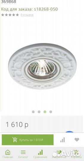 Светильник встраиваемый