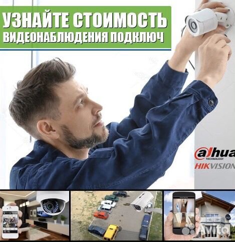 Видеонаблюдение под ключ