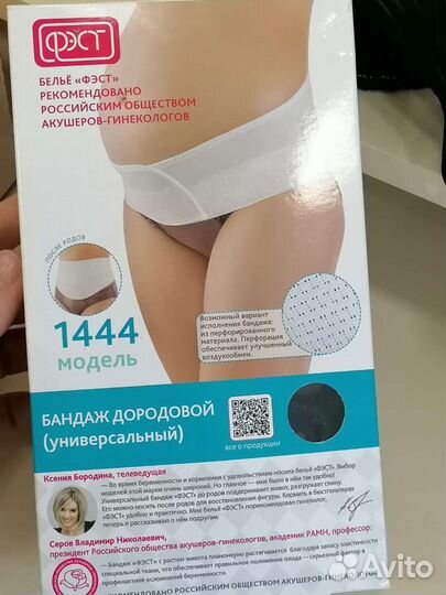 Бандаж дородовый и корсет послеродовый 2 шт