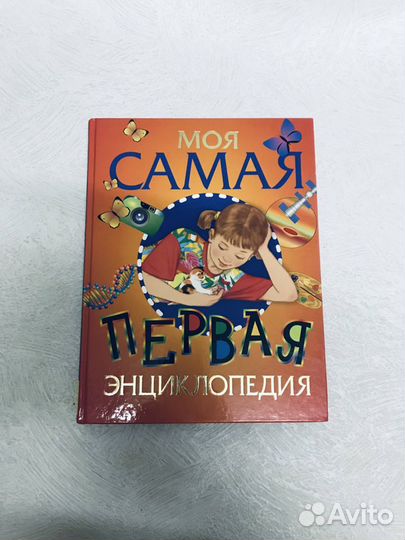 Детская энциклопедия