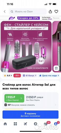 Стайлер для волос 5в1