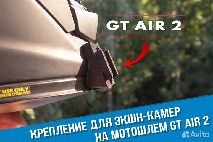 Крепление на мото шлем GT Air 2-GoPro и экшн-камер