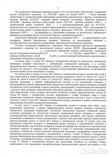 Юрист по госзакупкам, 44-фз, 223-фз, пп № 615