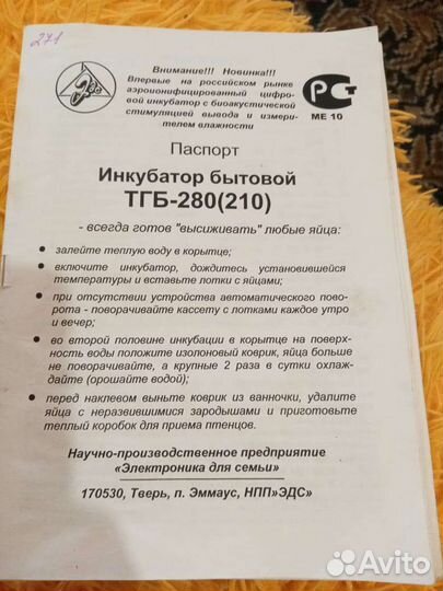 Инкубатор для яиц автоматический тгб-280