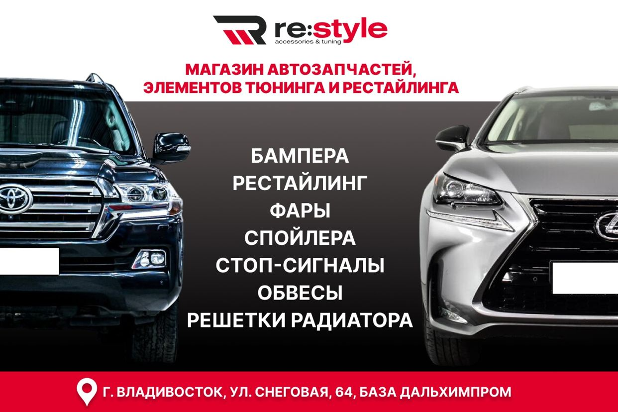 Restyle VL Аксессуары, тюнинг, обвесы, рестайлинги.... Профиль пользователя на  Авито