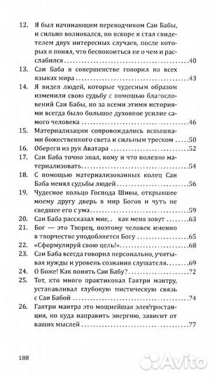 Саи Баба — вечный дух и совершенный человек. Воспоминания русского переводчика Саи Бабы. 3-е изд