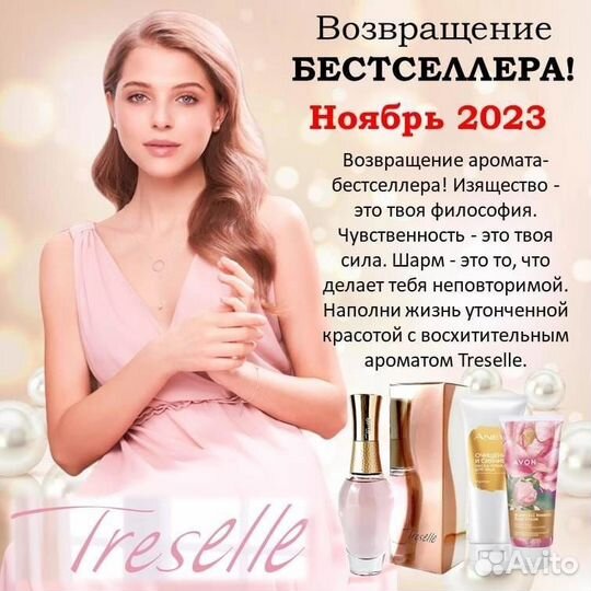Avon Treselle