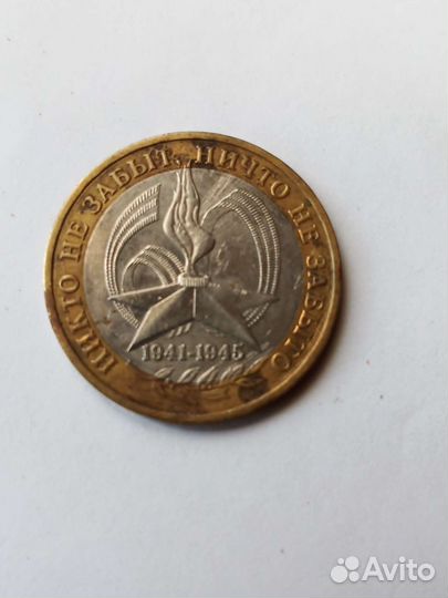 10 рублей 2005 год.ммд