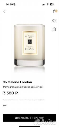 Свеча Jo Malone