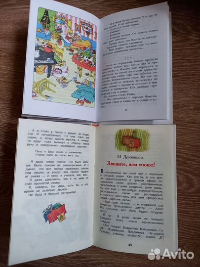 Рассказы о школе и Праздник непослушания