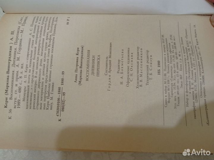 Воспоминания дневники переписка А. П. Керн