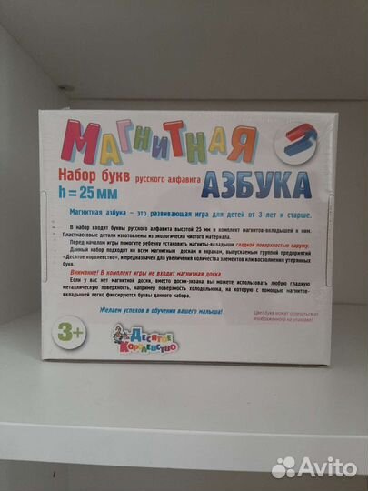 Магнитная азбука. Буквы магнитные