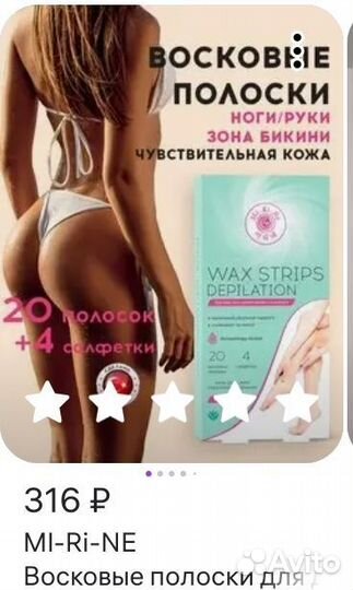 Восковые полоски для депиляции