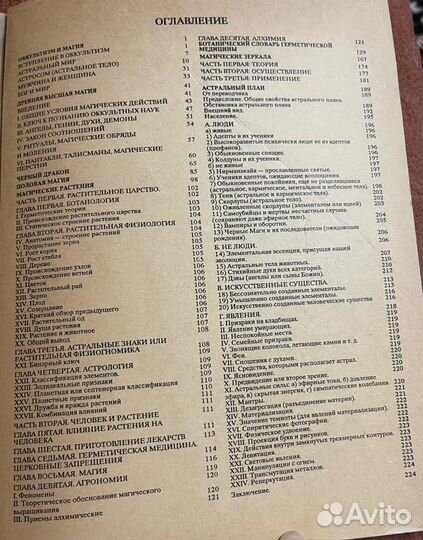 Оккультизм и Магия Астрал Магия Запада