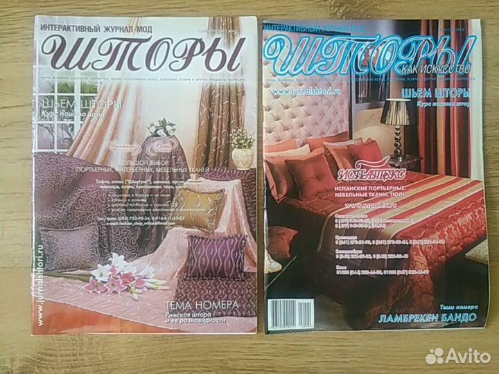 Журнал шторы