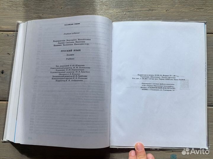 Учебник по русскому языку 5 класс