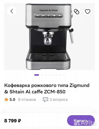 Кофеварка рожковая