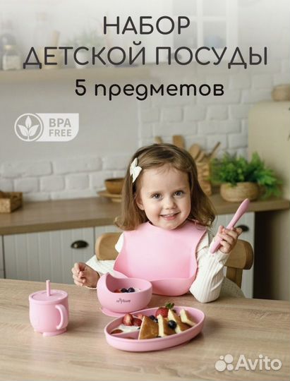 Новый набор посуды для кормления силиконовый