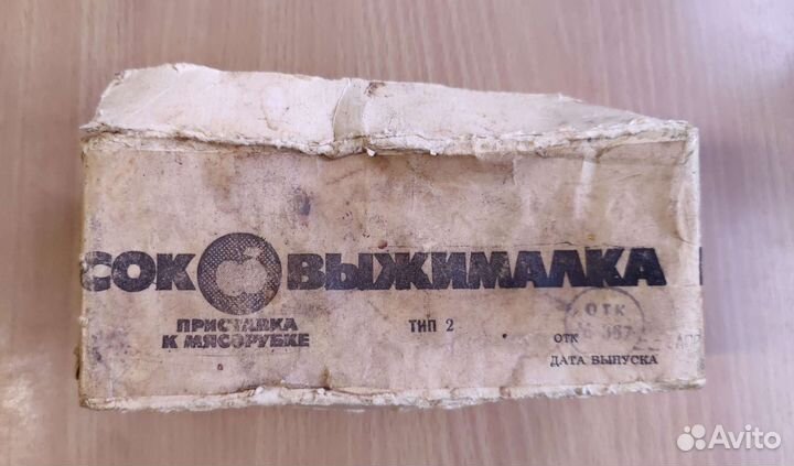 Соковыжималка СССР