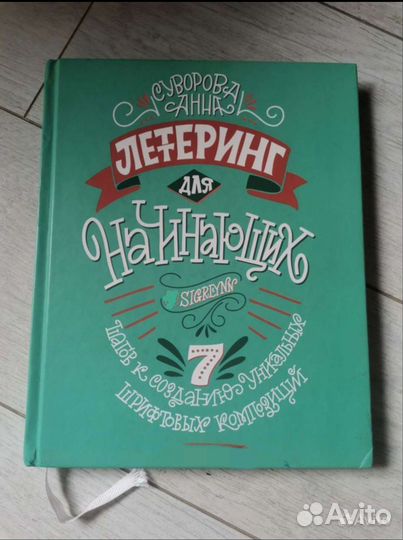 Леттеринг для начинающих