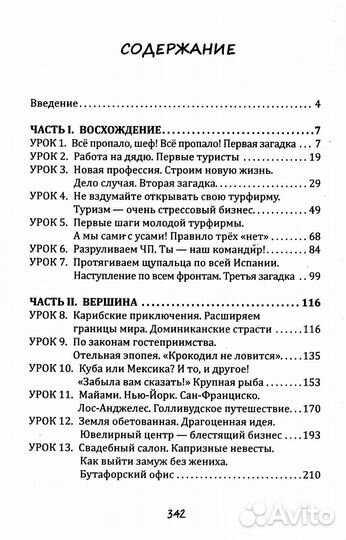 Путешествие сквозь пальмы и алмазы. Начни все сначала