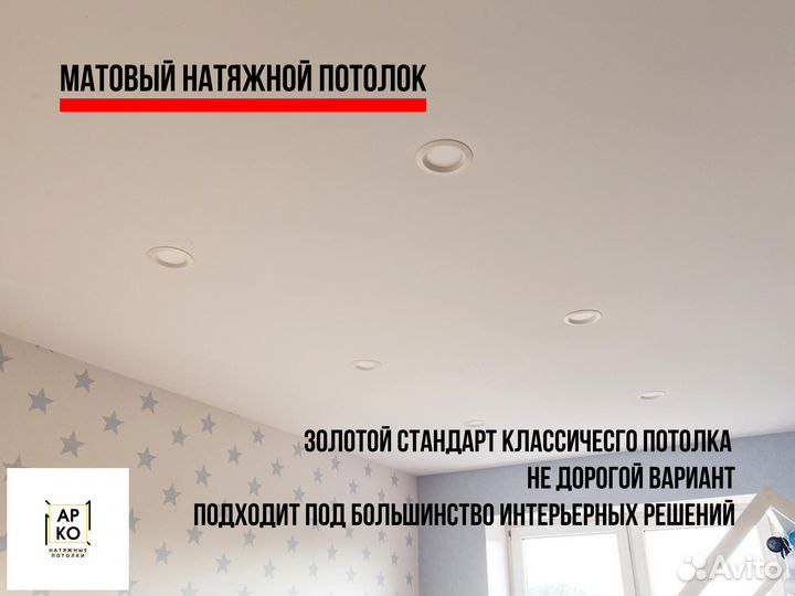 Натяжные потолки