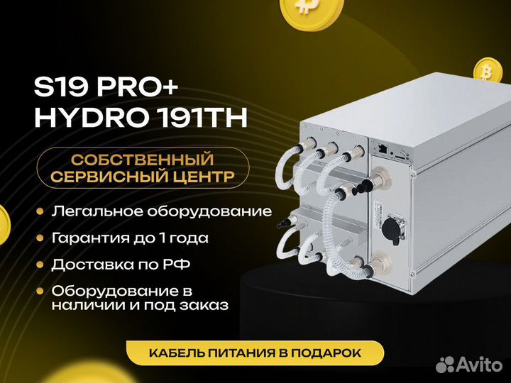 Asic майнер Bitmain Antminer S19 PRO+ Hyd 191 TH