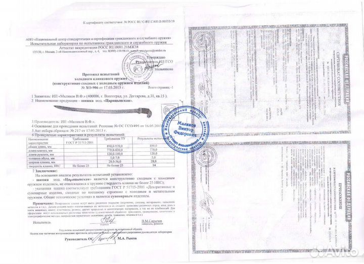 Сабля юбилейная наградная