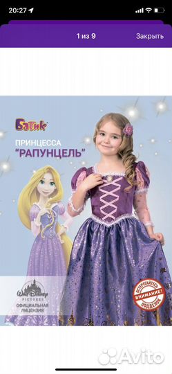 Костюм Рапунцель