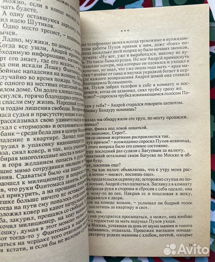 Шакалы (1992) / Александр Сташков