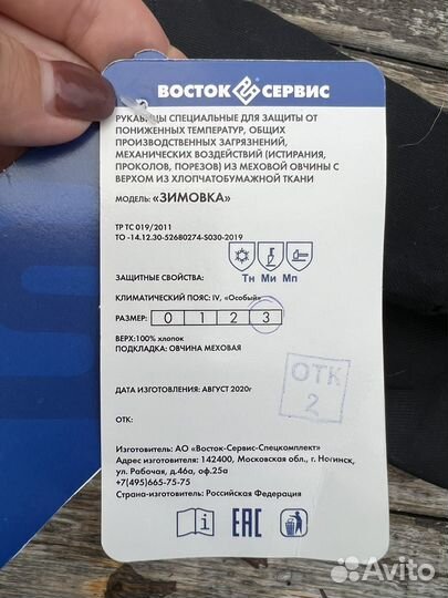 Рукавицы утепленные